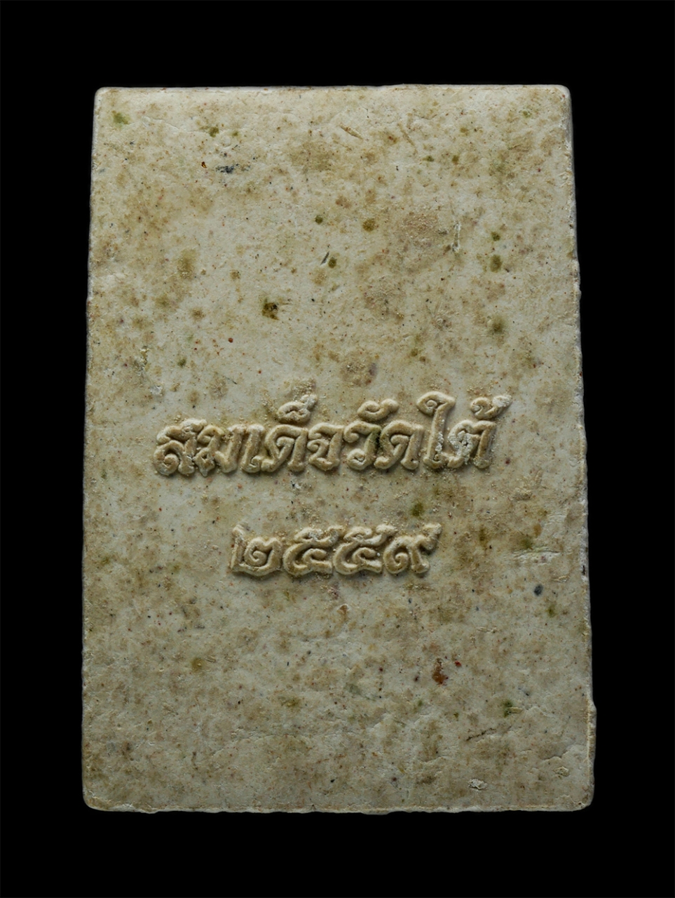 3Dec24 (40)p.jpg - พระสมเด็จหลวงพ่อรัศมี พระครูสาครธรรมวัตร สํวุฑฺโฒ วัดใต้บ้านบ่อ ต.บ้านบ่อ อ.เมือง จ.มุทรสาคร ปี2559 เนื้อผงพุทธคุณ ผงว่าน พระสวย มวลสารดี | https://kamulet.in.th